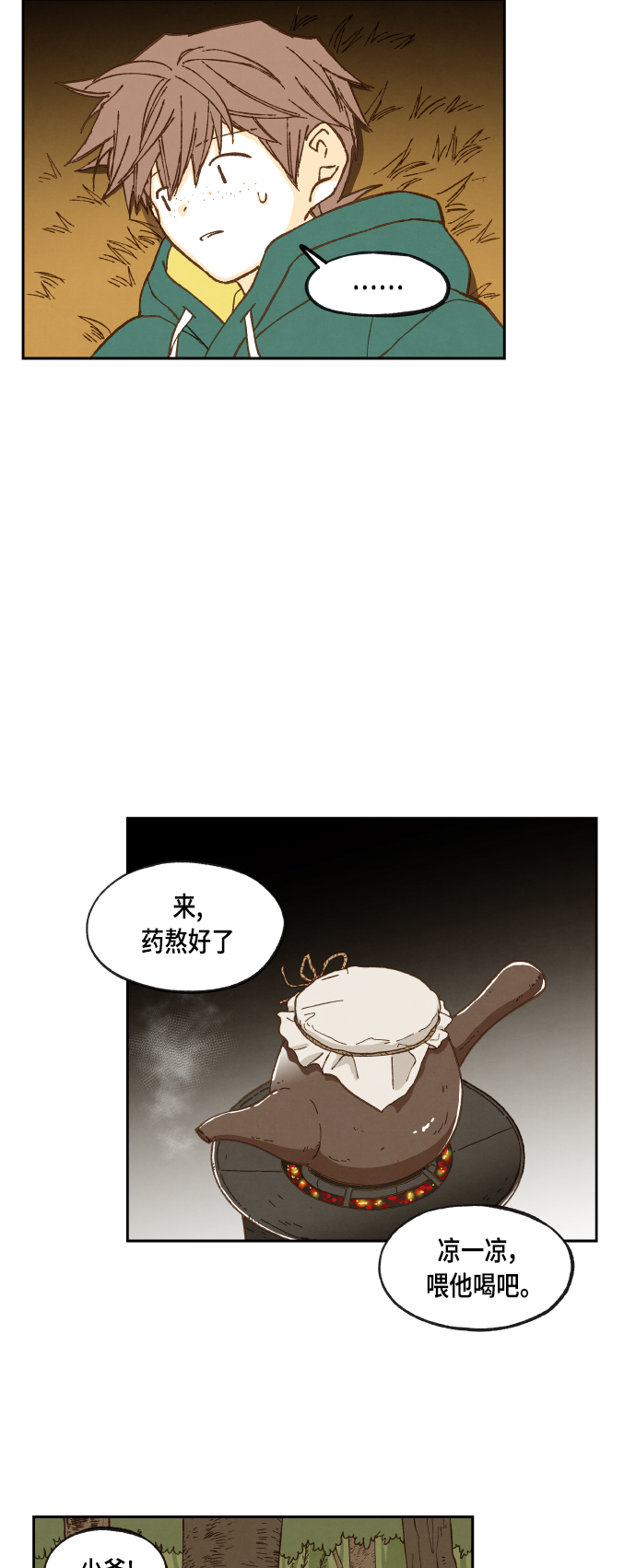 成龙补习班漫画,第58话2图