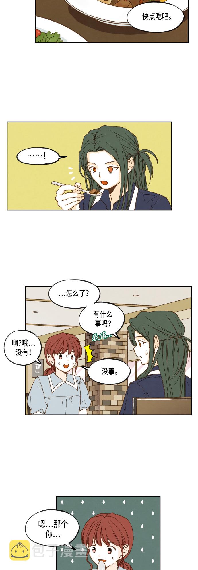 成龙文化培训学校怎么样漫画,第21话2图