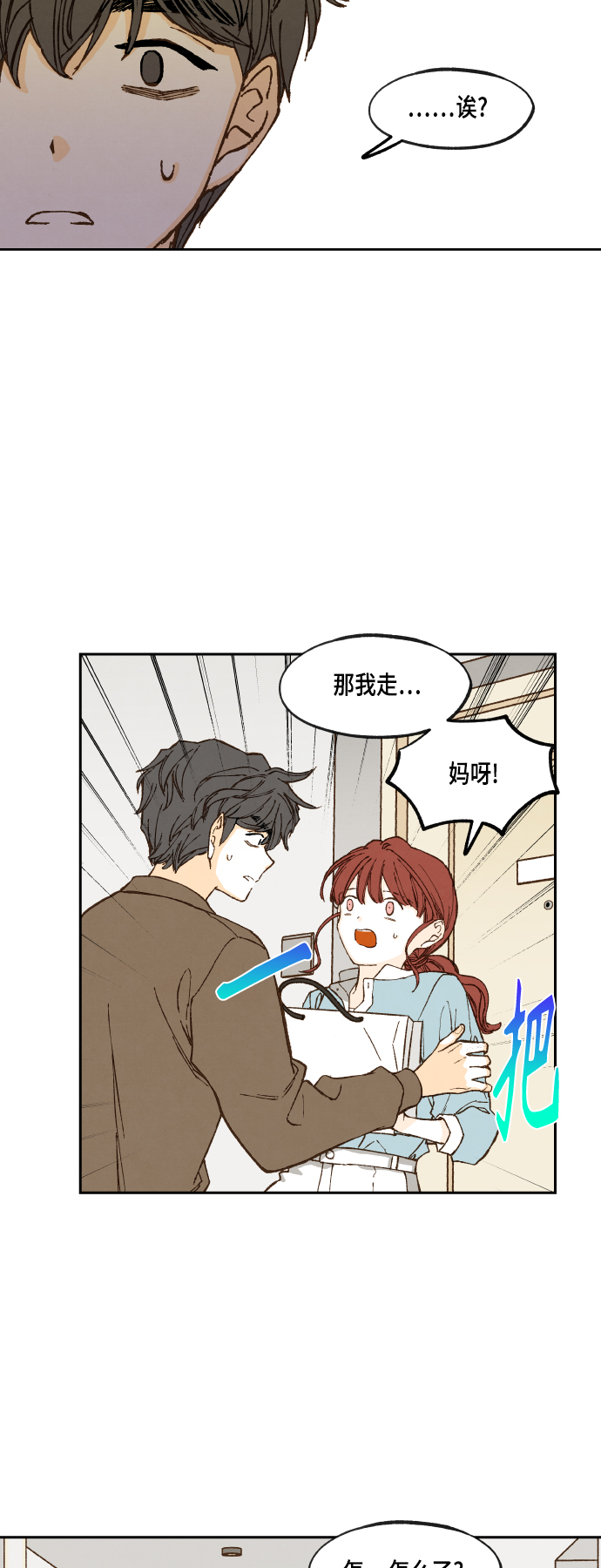 成龙身高漫画,第109话1图