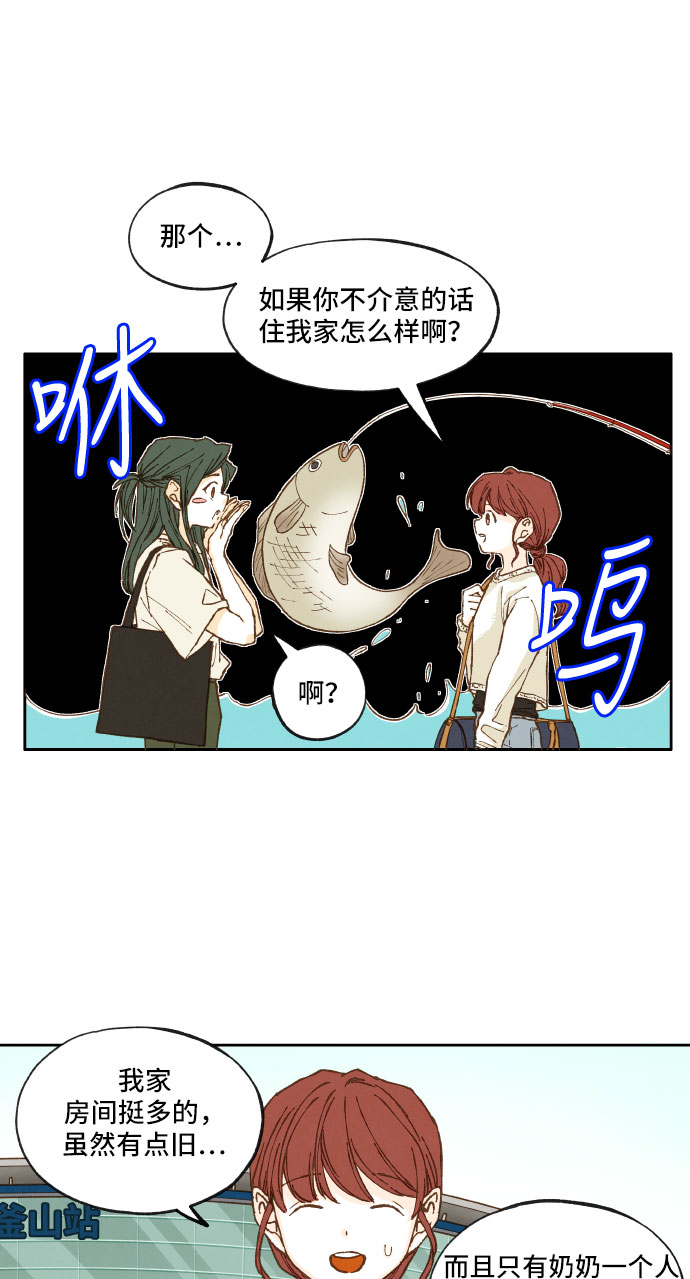 成龙补习班漫画,第12话2图