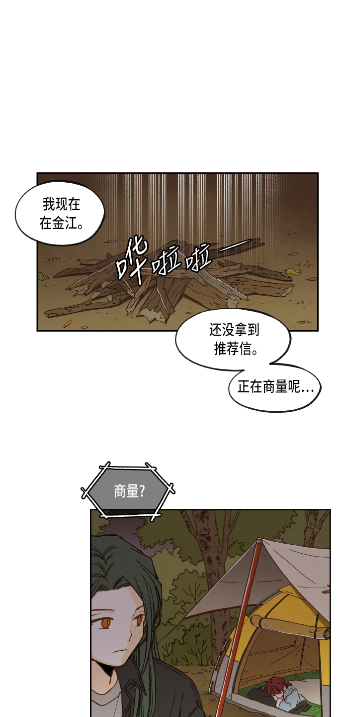 成龙补习班漫画,第59话2图