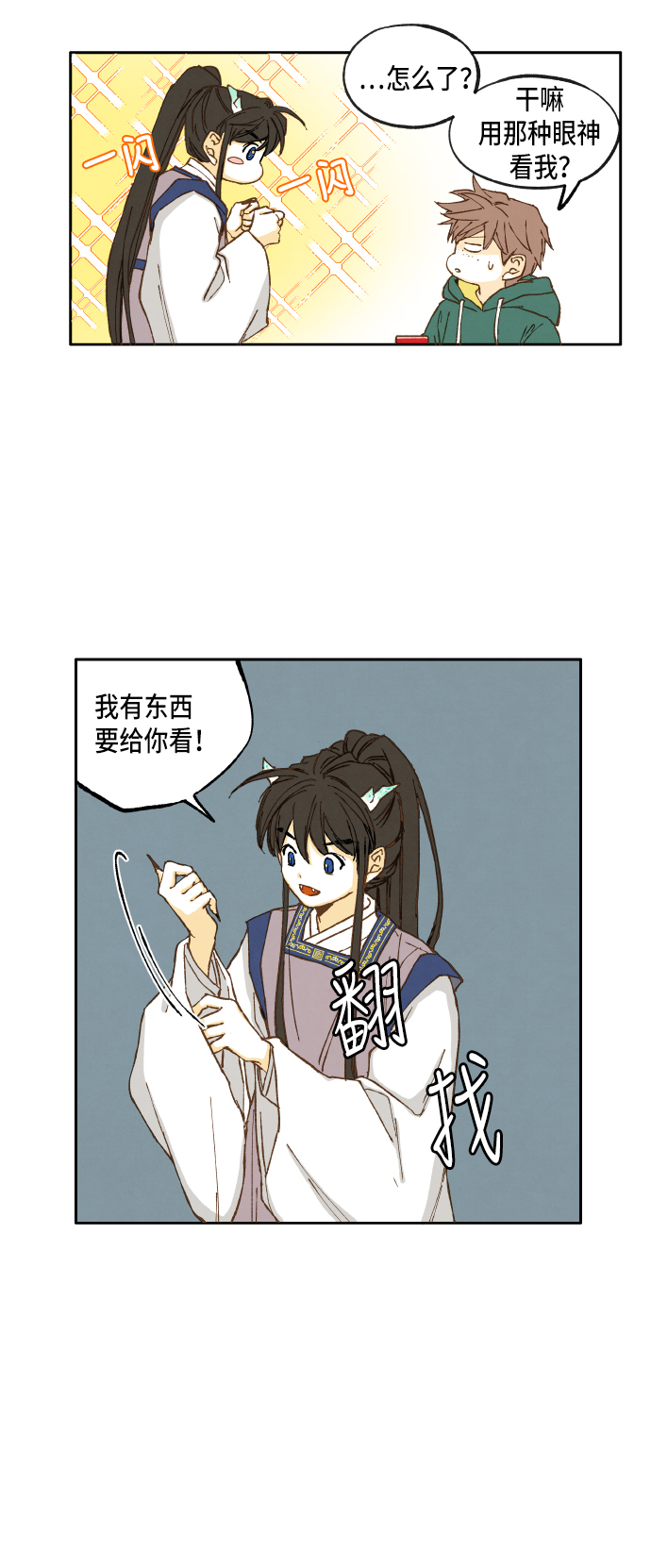 成龙补习班漫画,第13话2图