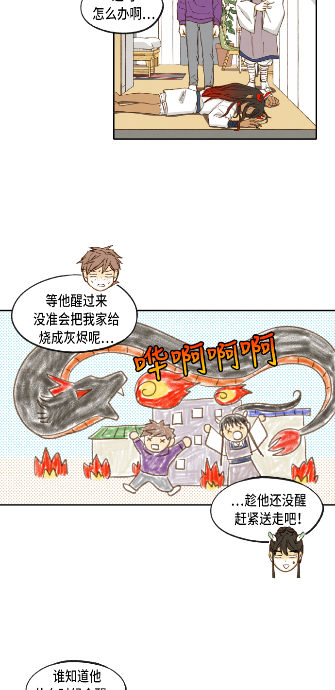 成龙补习班漫画,第41话2图