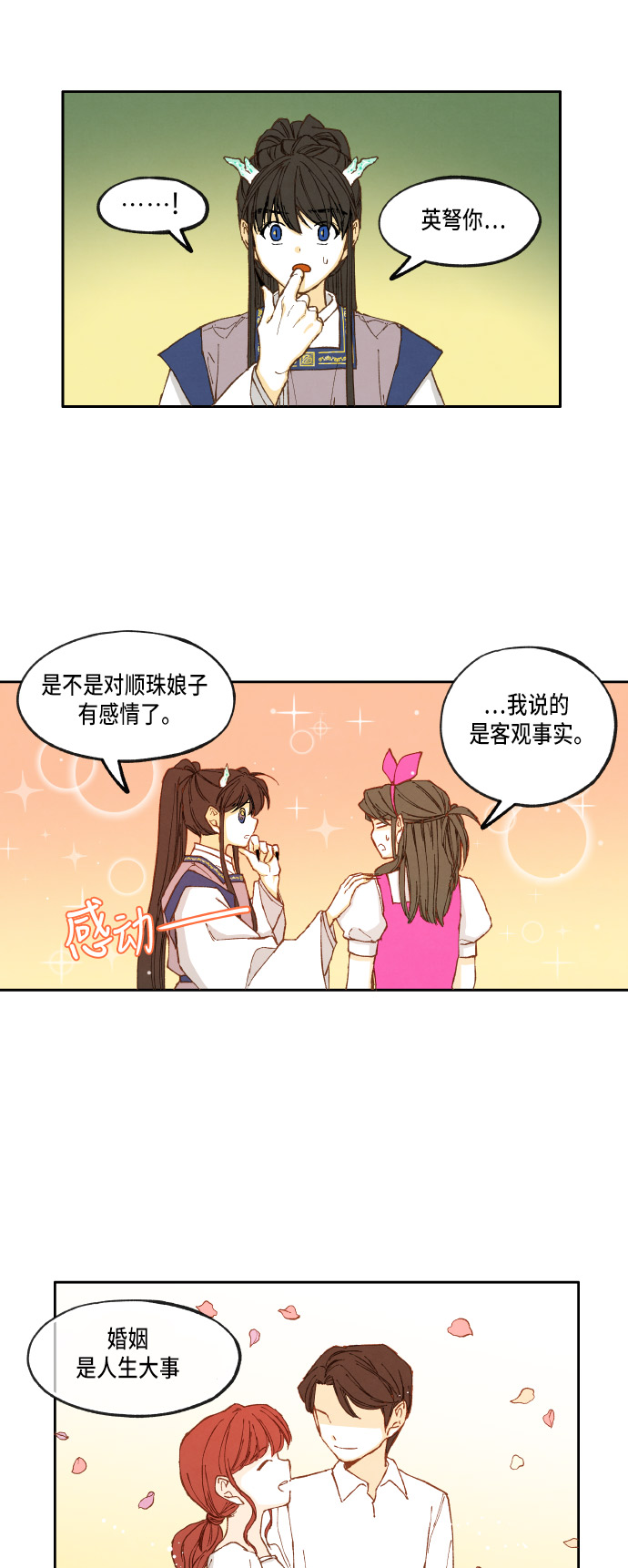 成龙补习班漫画,第25话1图