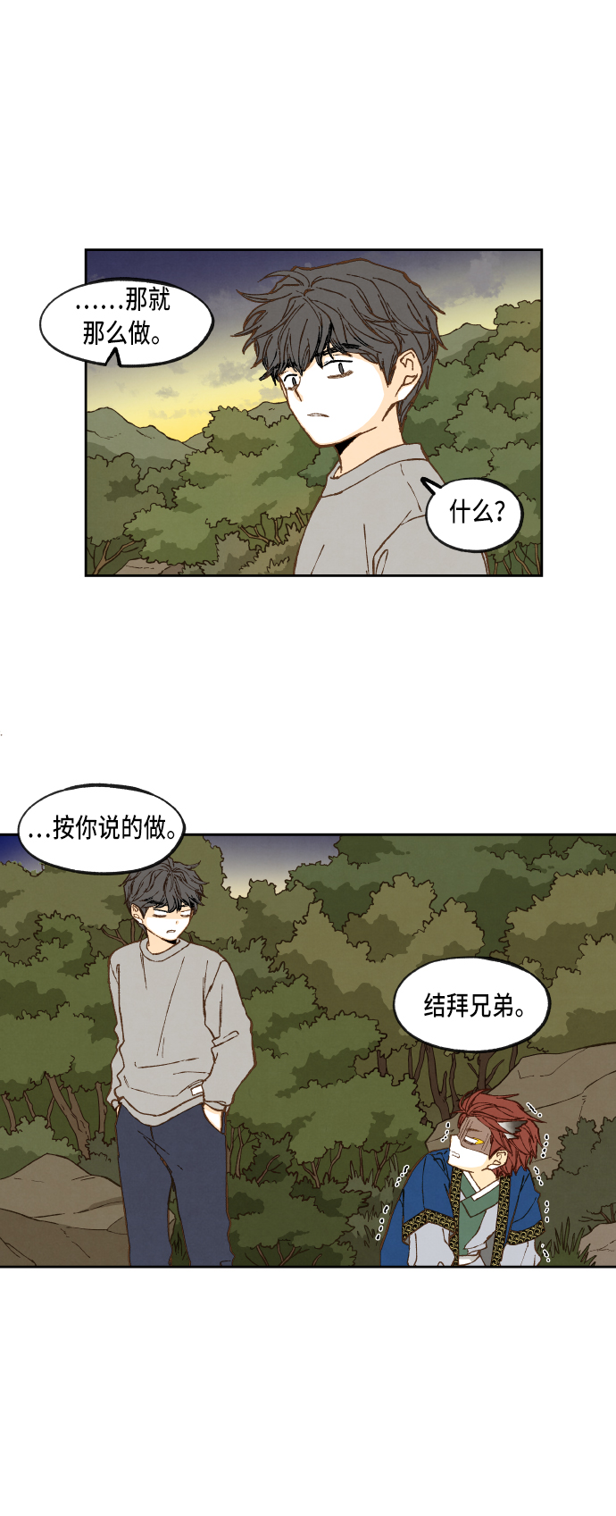 成龙补习学校漫画,第66话2图