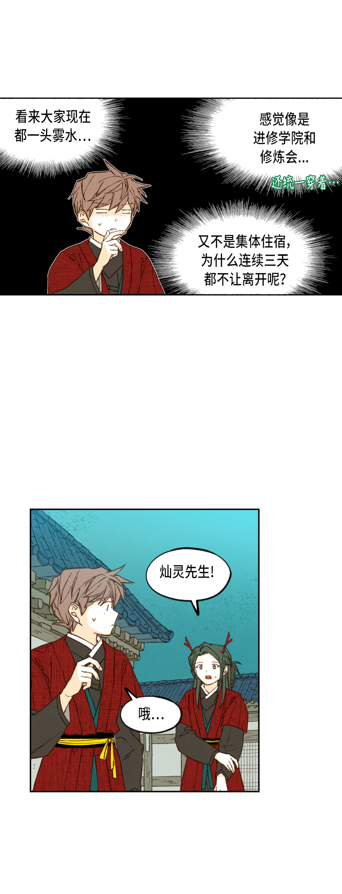 成龙对待成家班漫画,第77话1图