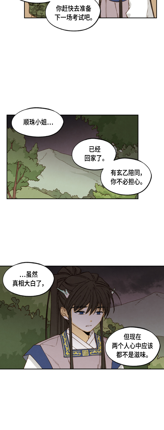 成龙教育培训机构漫画,第115话2图