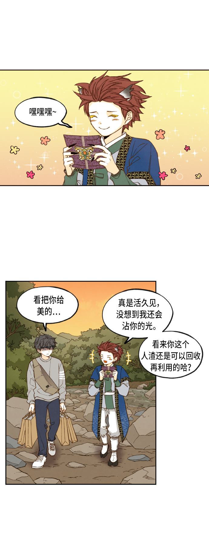 成龙对待成家班漫画,第72话1图