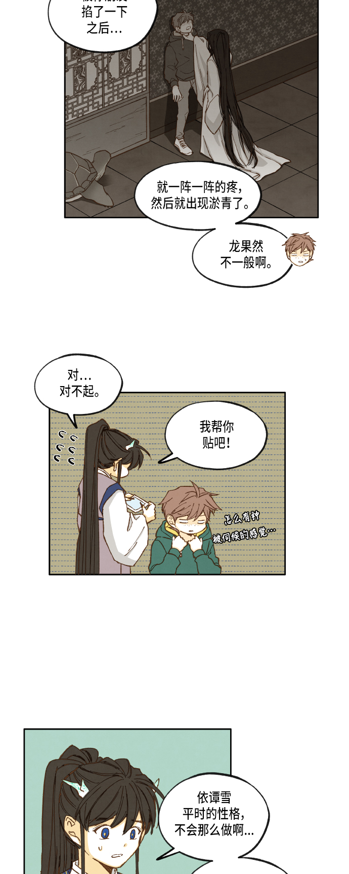 成龙补习班漫画,第30话2图