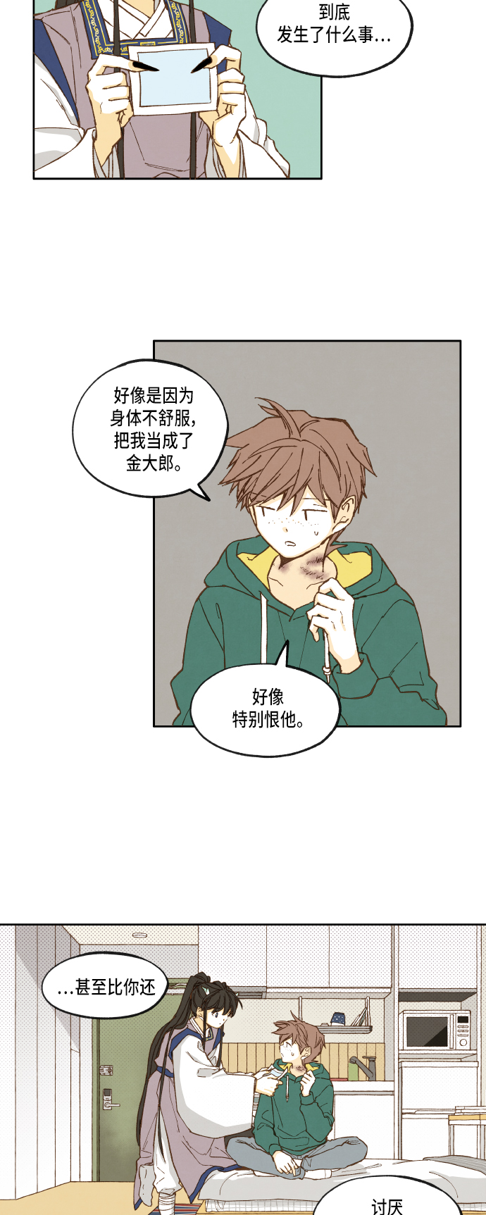 成龙补习班漫画,第30话1图