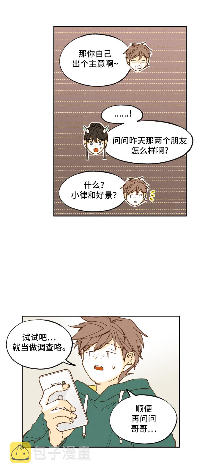 成龙教育培训机构漫画,第11话1图