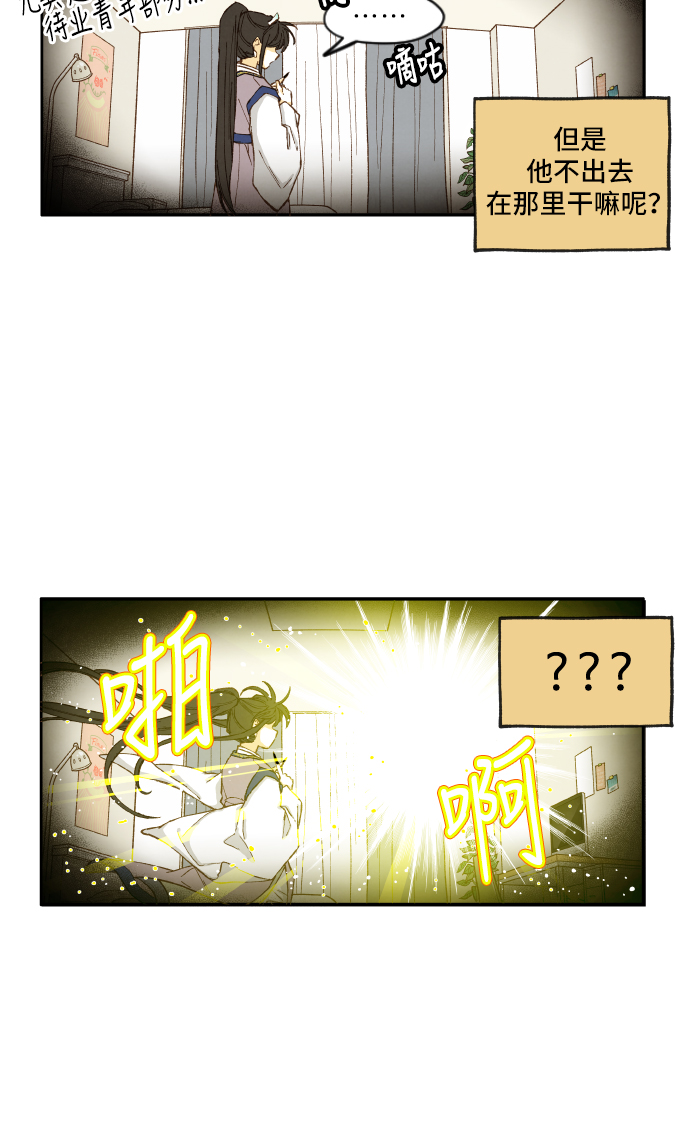 成龙补习班漫画,第4话1图