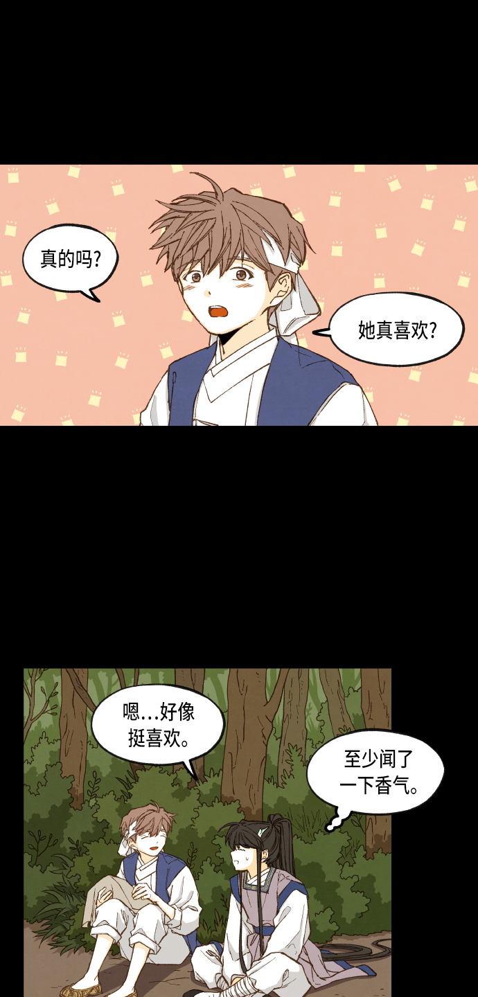 成龙对待成家班漫画,第88话1图