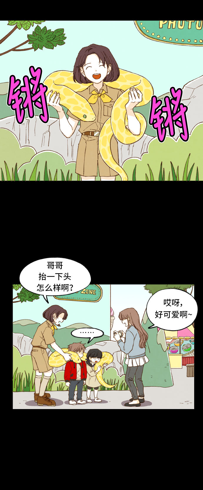 成龙影视学校漫画,第10话1图