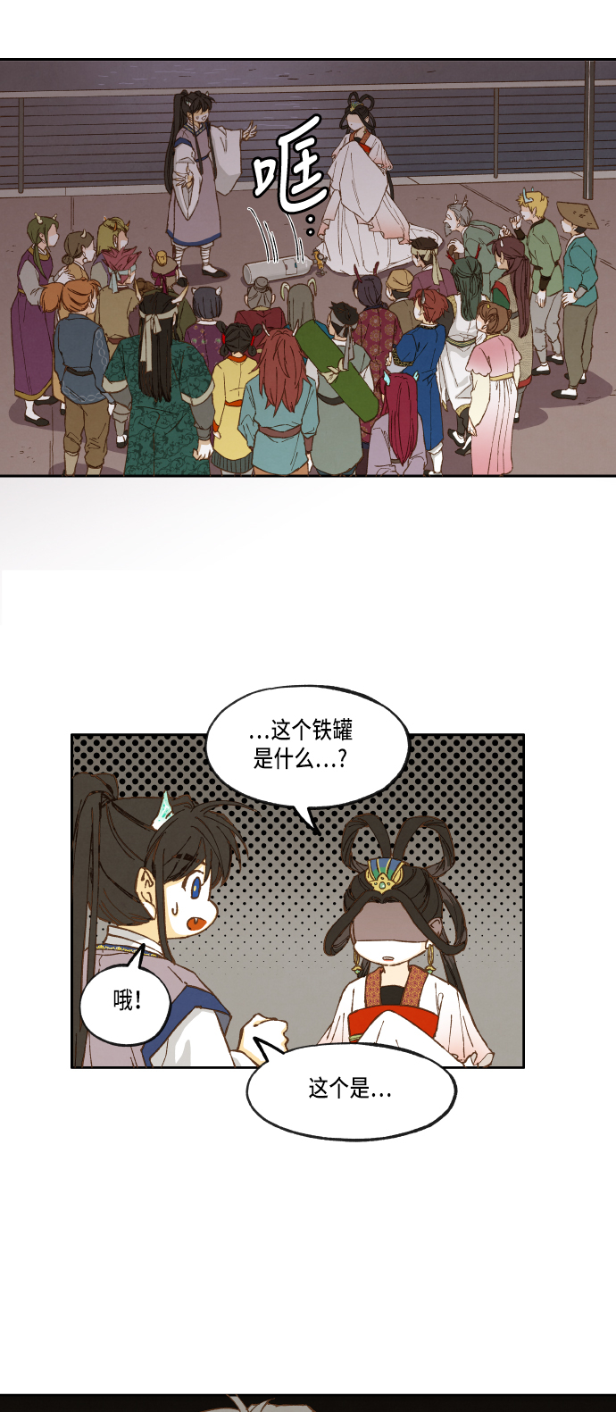 成龙补习班漫画,第17话2图