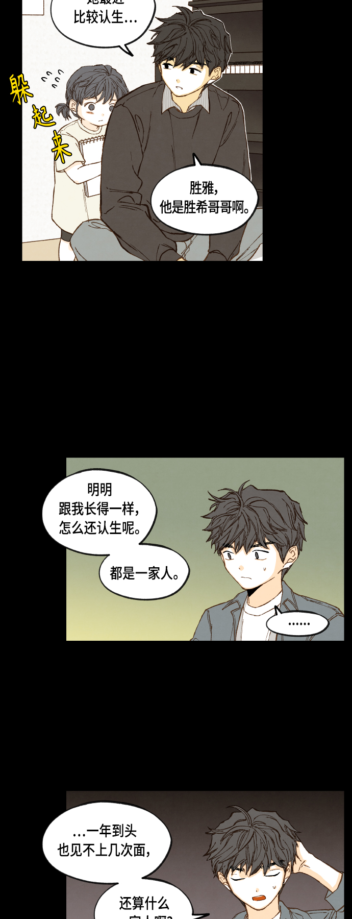 成龙教育培训机构漫画,第119话1图