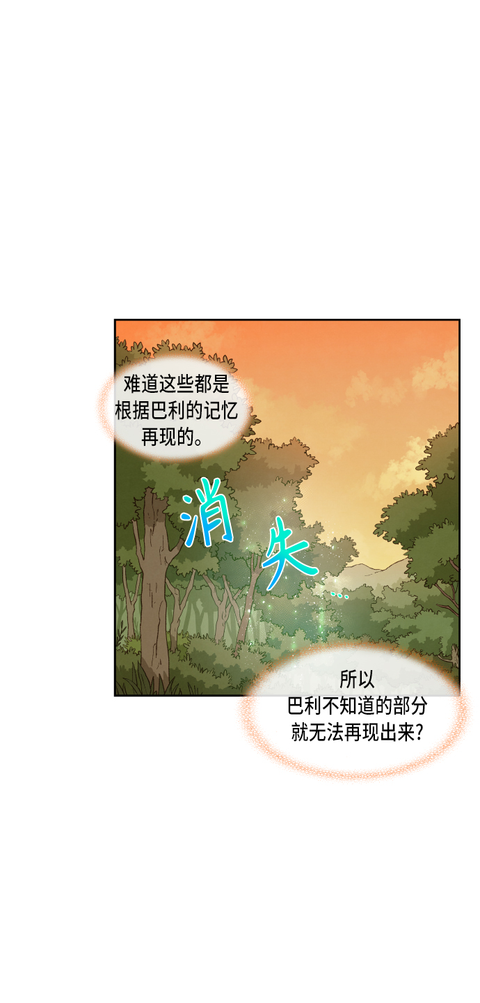 成龙老师漫画,第84话2图