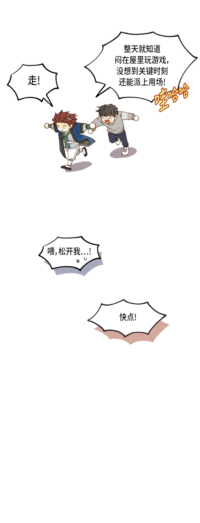 成龙身高漫画,第68话2图