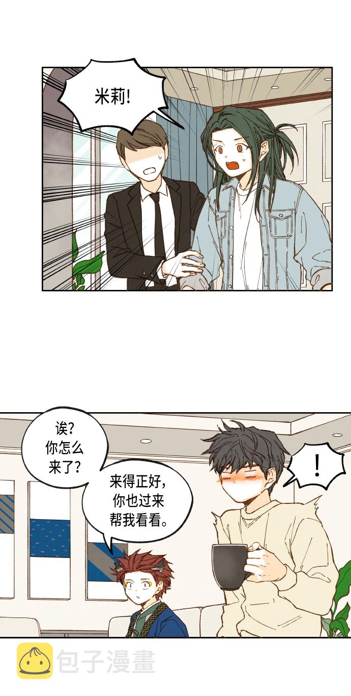 成龙成家班视频漫画,第42话2图