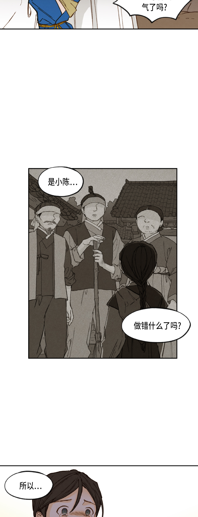 成龙补习班漫画,第95话2图