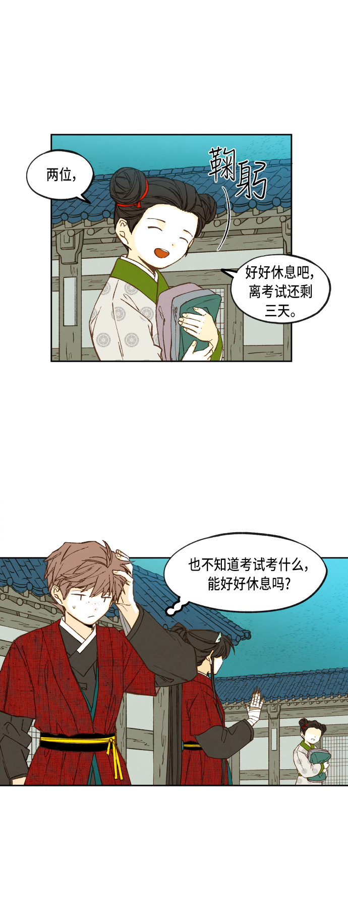 成龙补习学校漫画,第77话1图