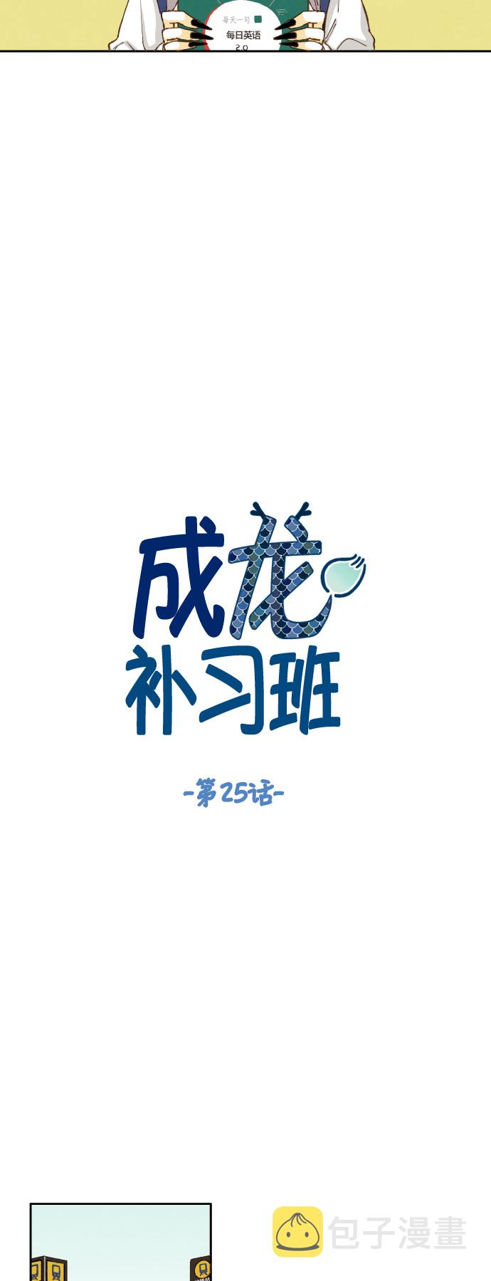 成龙成家班40年视频漫画,第25话1图