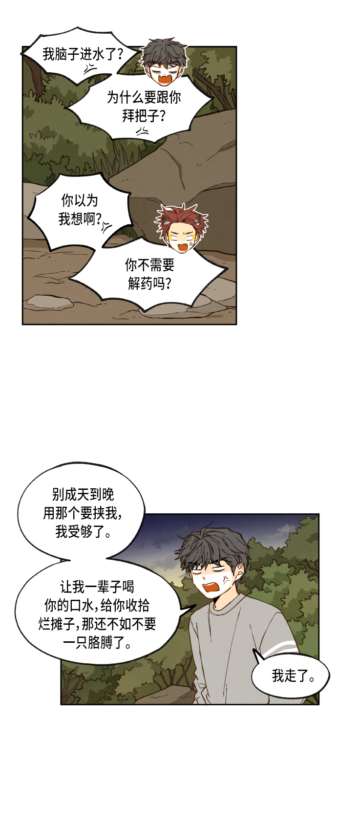 成龙补习学校漫画,第66话1图