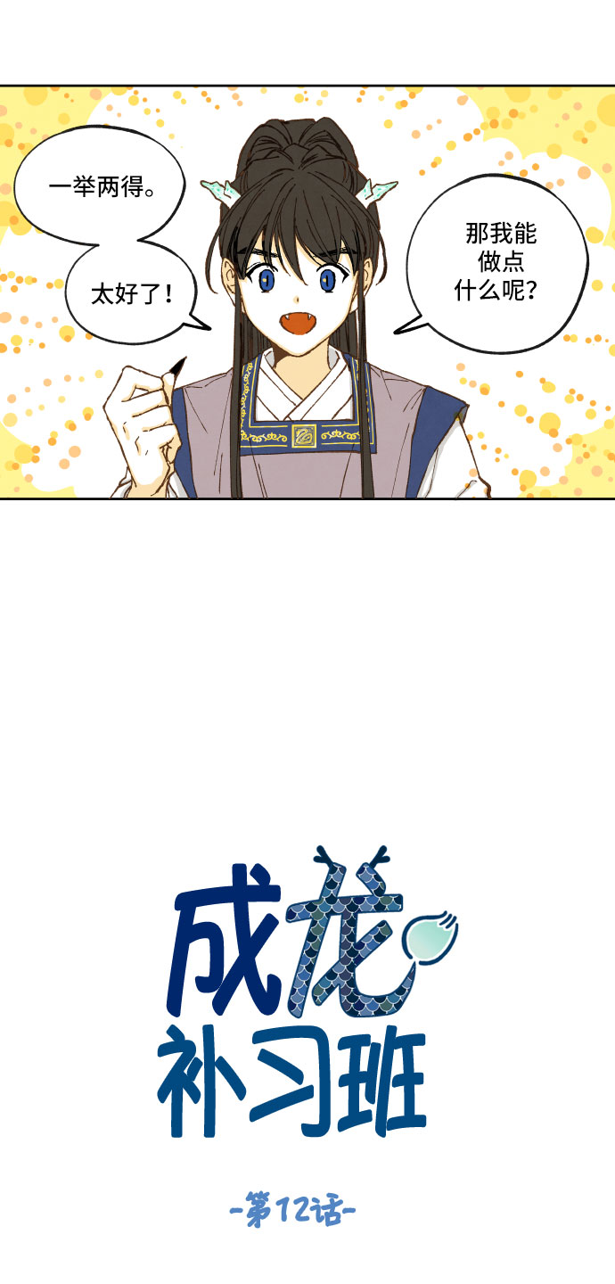 成龙影视学校漫画,第12话2图