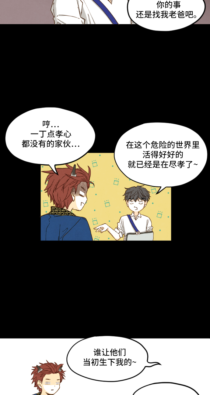 成龙补习班漫画,第7话2图