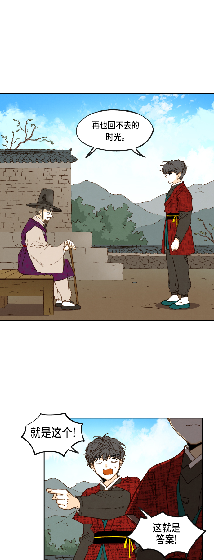 成龙补习班漫画,第95话2图