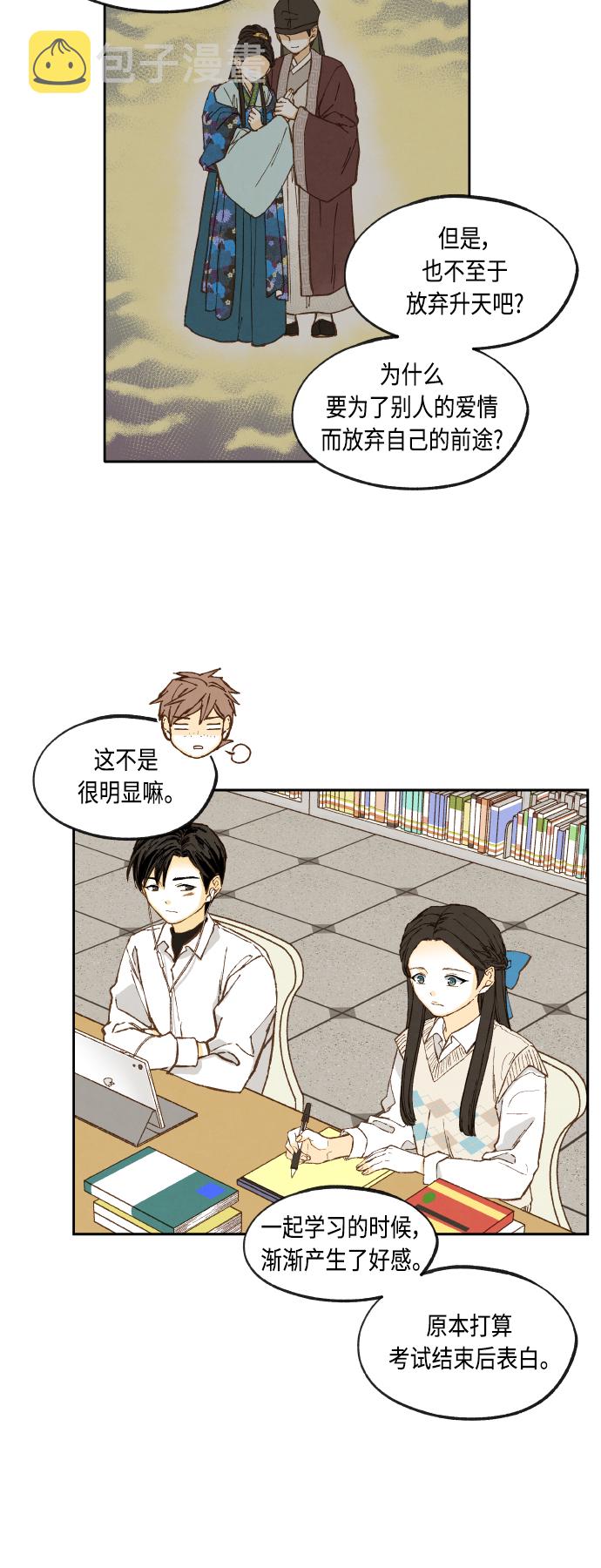 成龙文化培训学校怎么样漫画,第140话1图