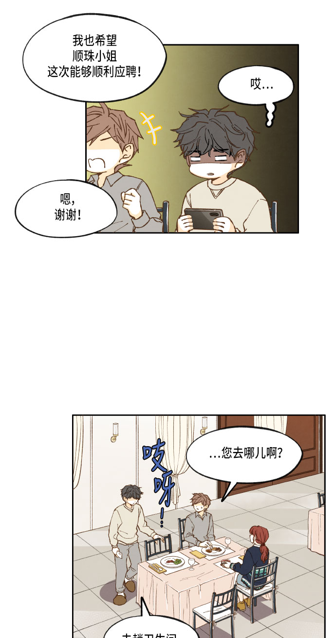 成龙补习班漫画,第23话2图