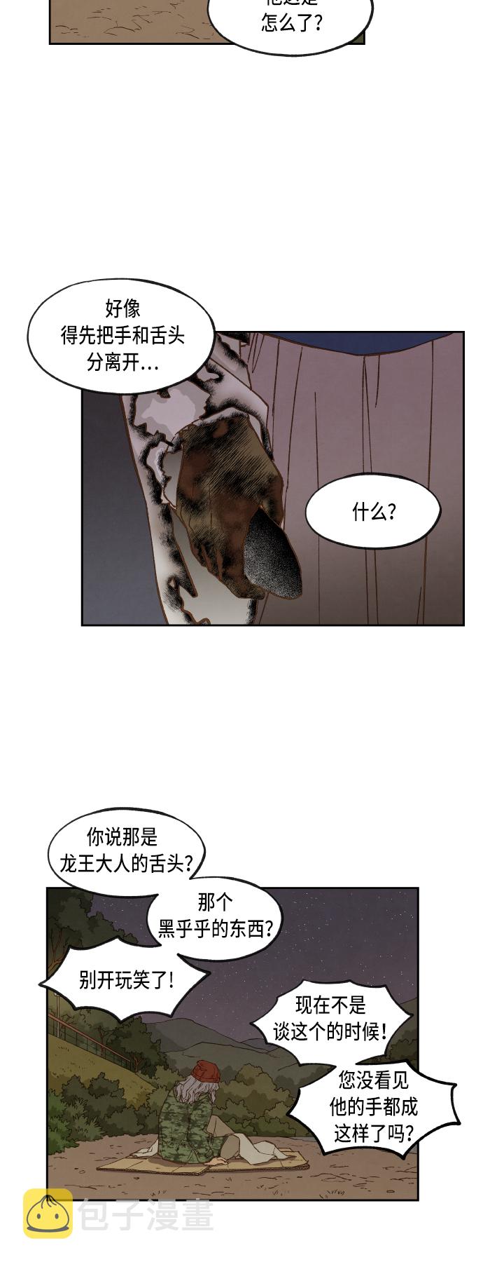 成龙补习班漫画,第70话2图