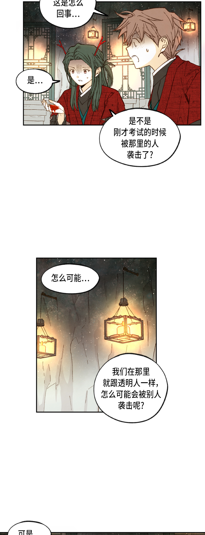 成龙武打片漫画,第98话1图