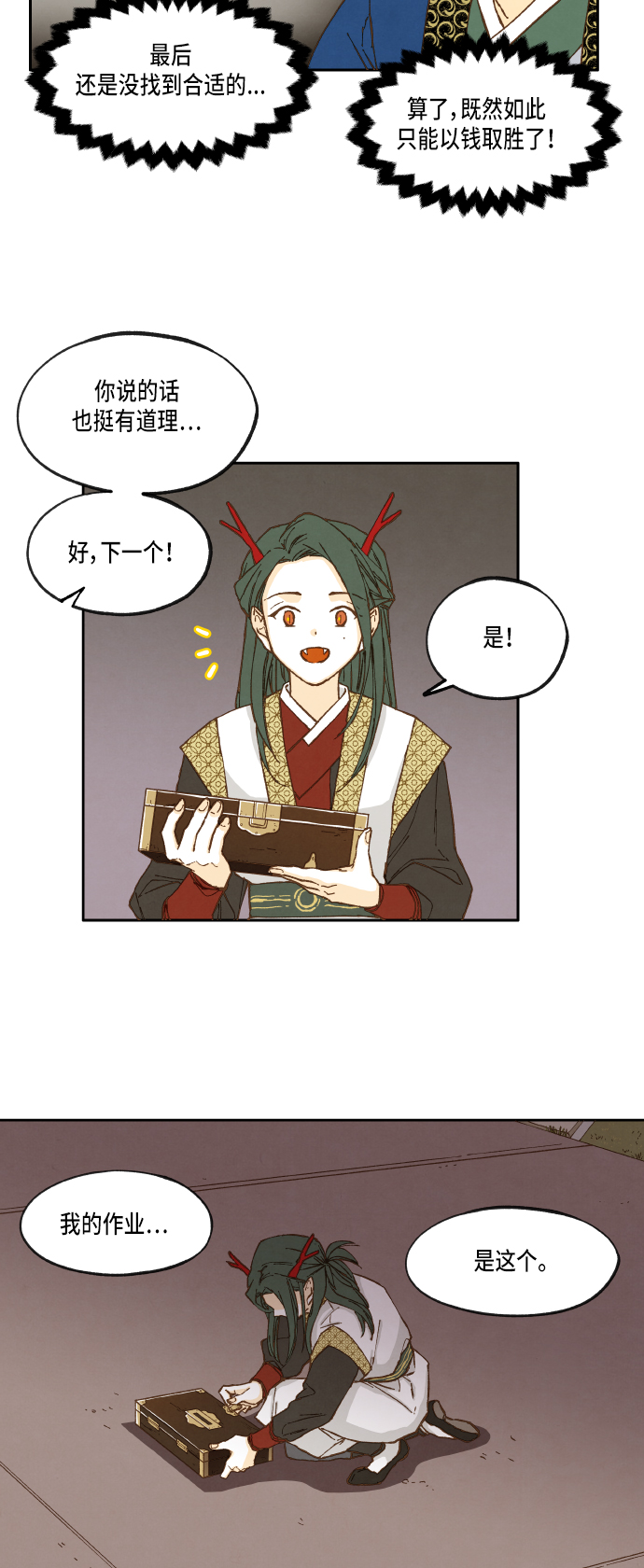 成龙补习班漫画,第17话2图