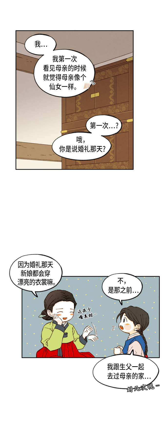 成龙成家班40年视频漫画,第93话2图