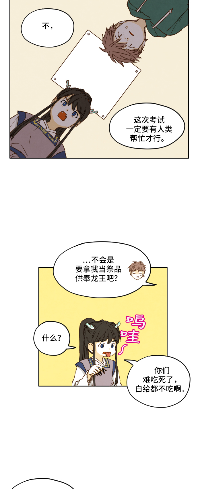 成龙补习班漫画,第2话1图