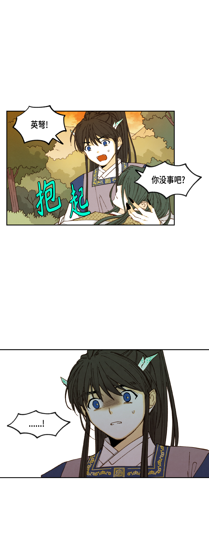 成龙教育漫画,第113话2图