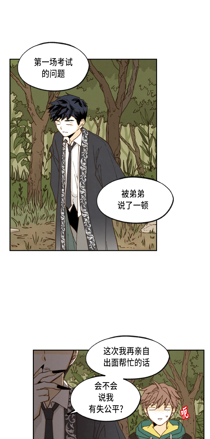 成龙教育培训机构漫画,第56话2图