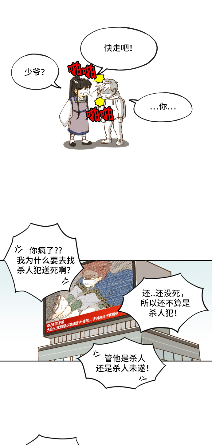 成龙补习班漫画,第6话1图