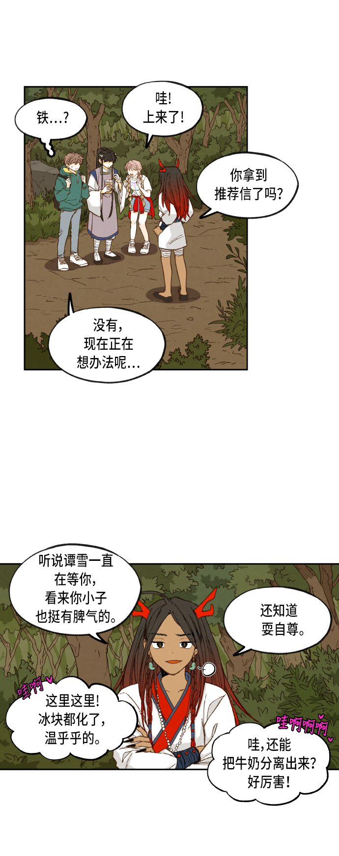 成龙补习班漫画,第66话1图