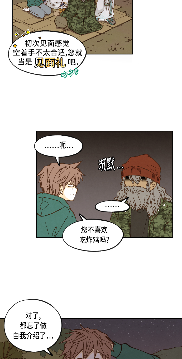 成龙补习班漫画,第59话1图