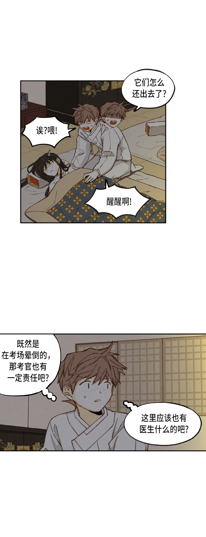 成龙谈女儿漫画,第80话1图