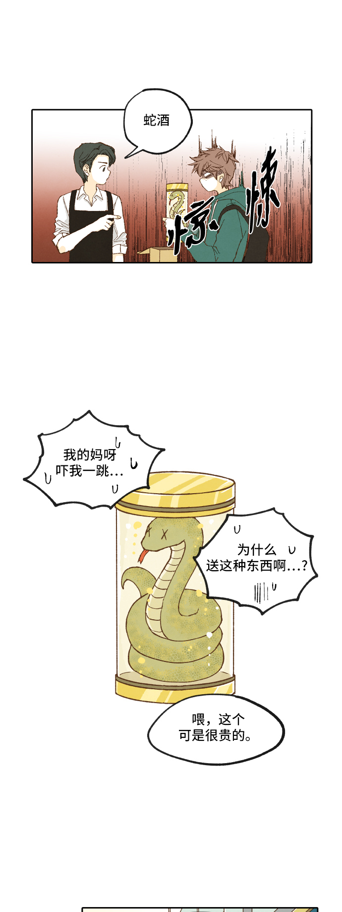 成龙补习班漫画,第1话1图