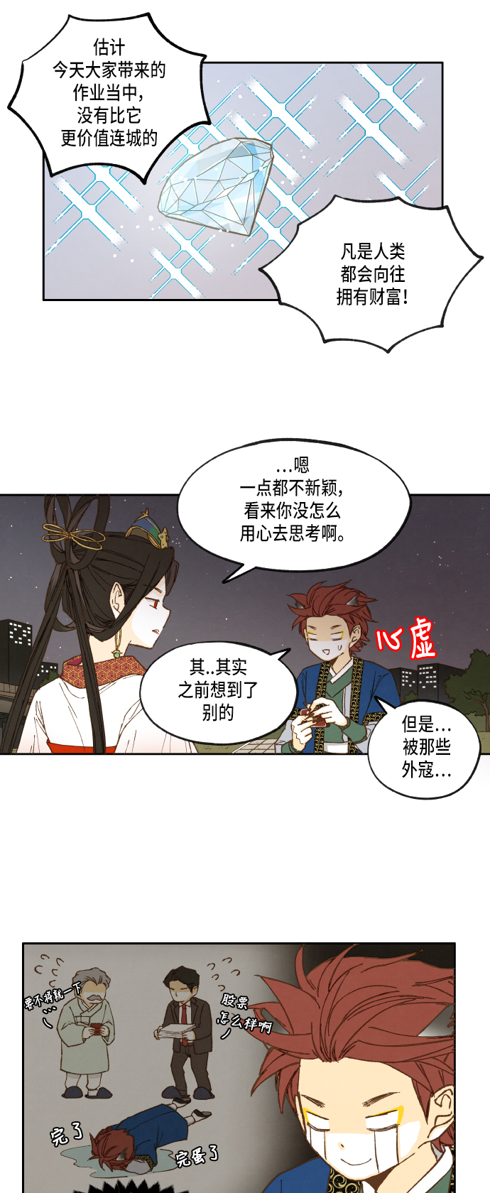 成龙补习班漫画,第17话1图