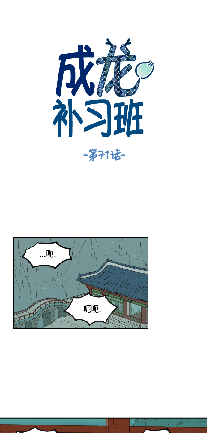 成龙的电影漫画,第71话1图