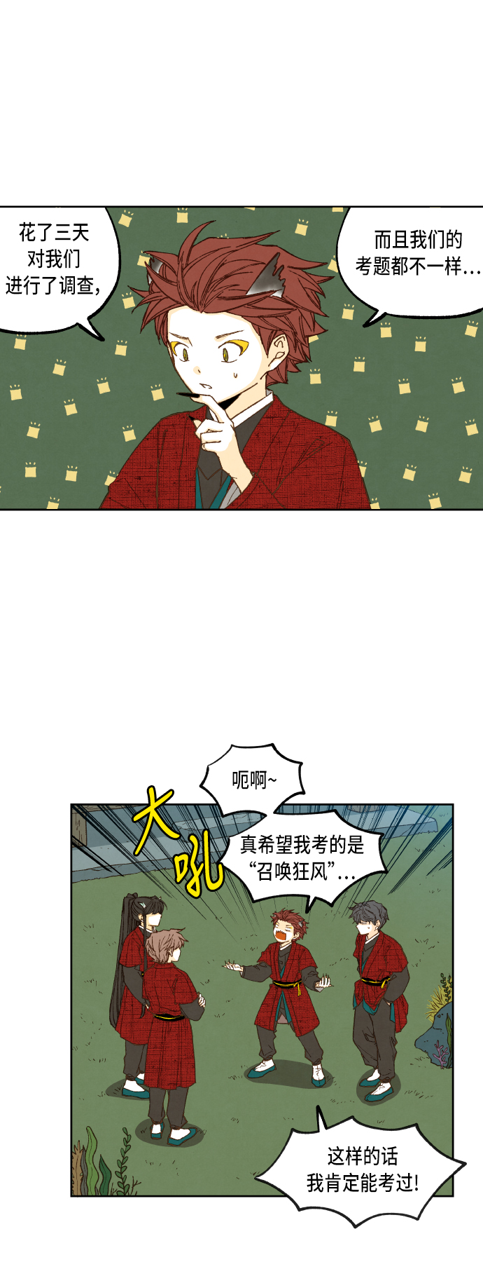 成龙历险记全集漫画,第82话2图