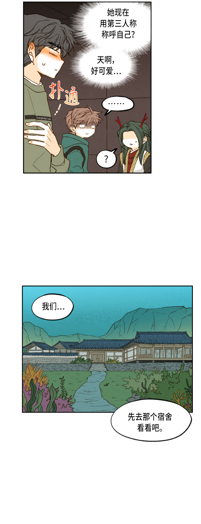 成龙补习学校漫画,第76话2图