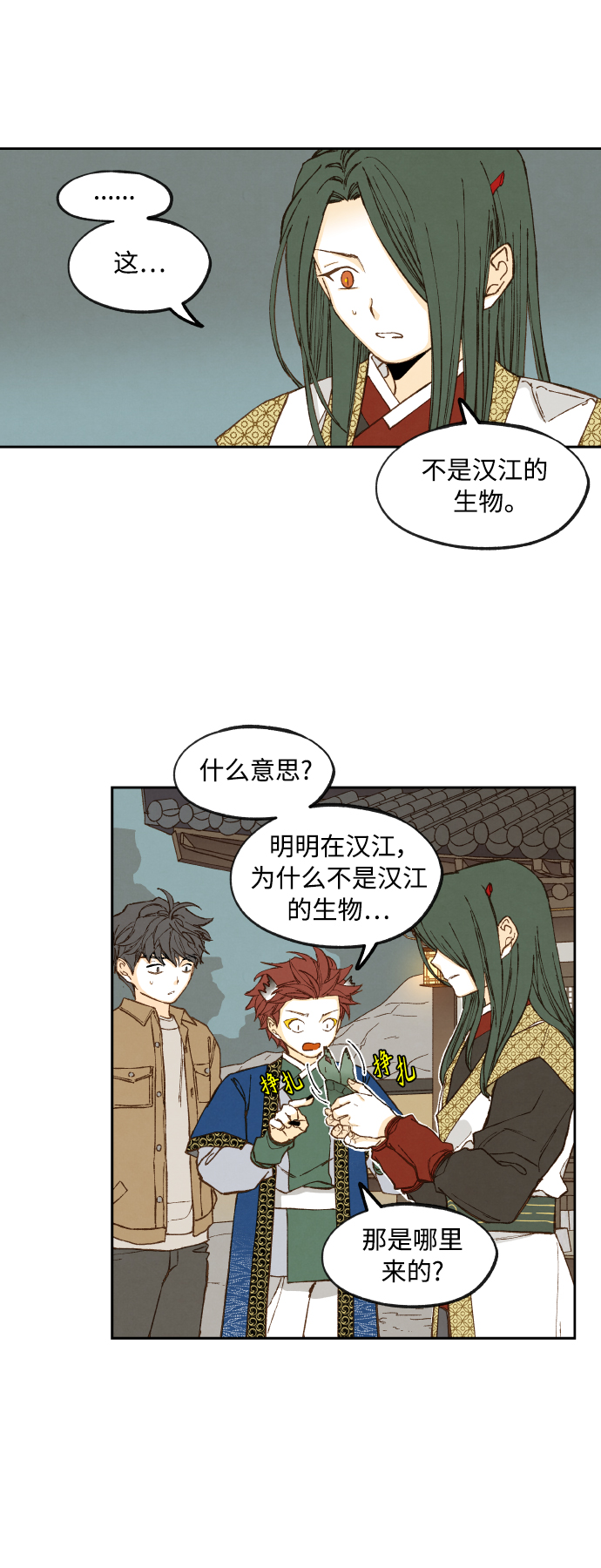 成龙补习班漫画,第130话2图