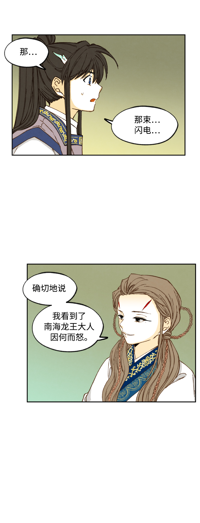 成龙教育漫画,第130话2图